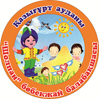 "Шолпан" бөбекжай-балабақшасы